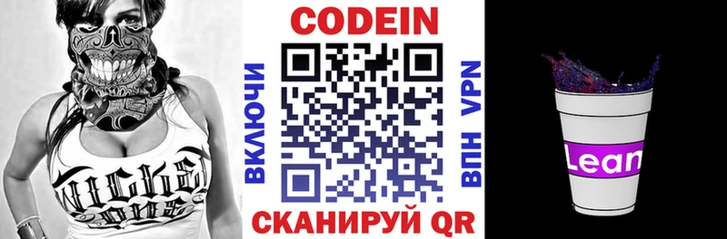 Кодеиновый сироп Lean Purple Drank  мега   Выкса  где купить наркотик 